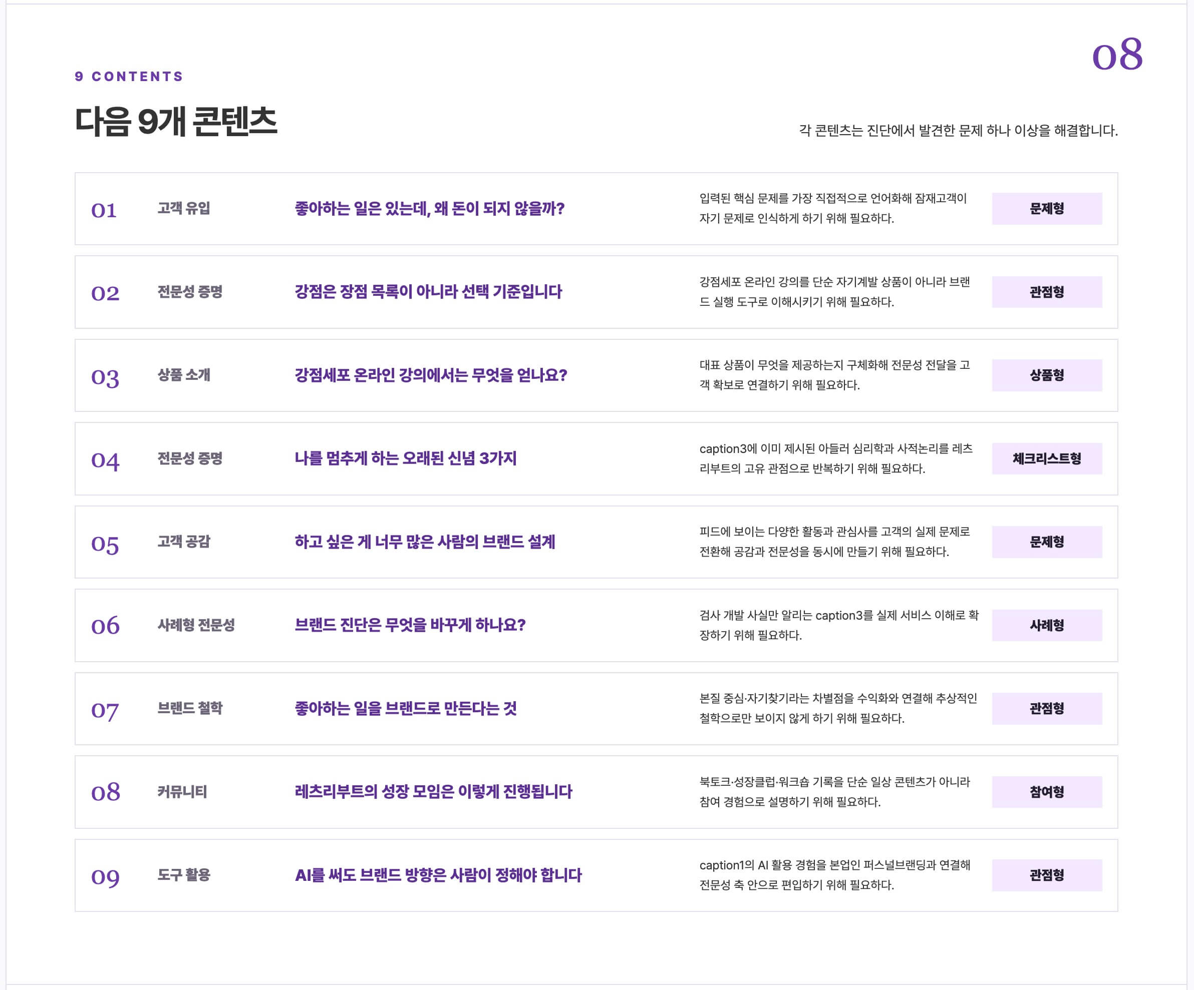 브랜드 피드 설계서 다음 9개 콘텐츠