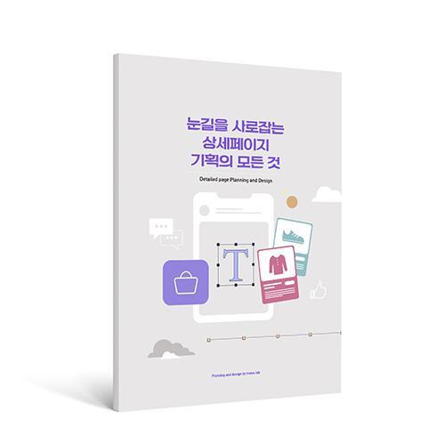 상세페이지 디자인 기획 전자책