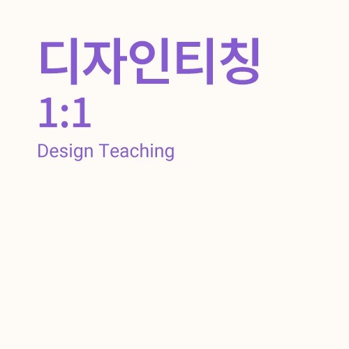 디자인 티칭