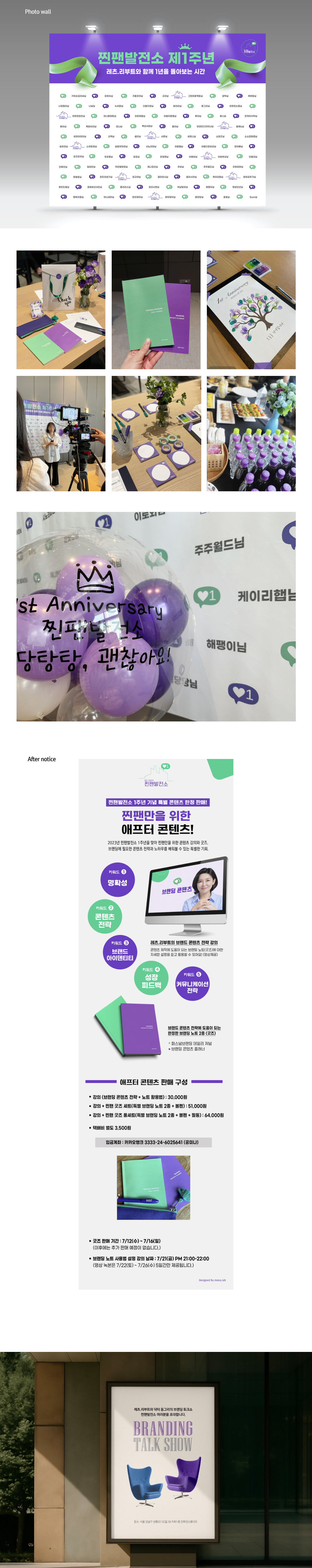 찐팬발전소 커뮤니티 행사디자인
