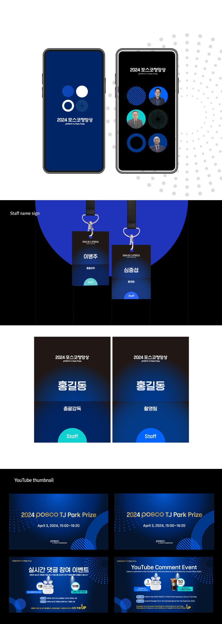 2024년 포스코청암재단 시상식 디자인