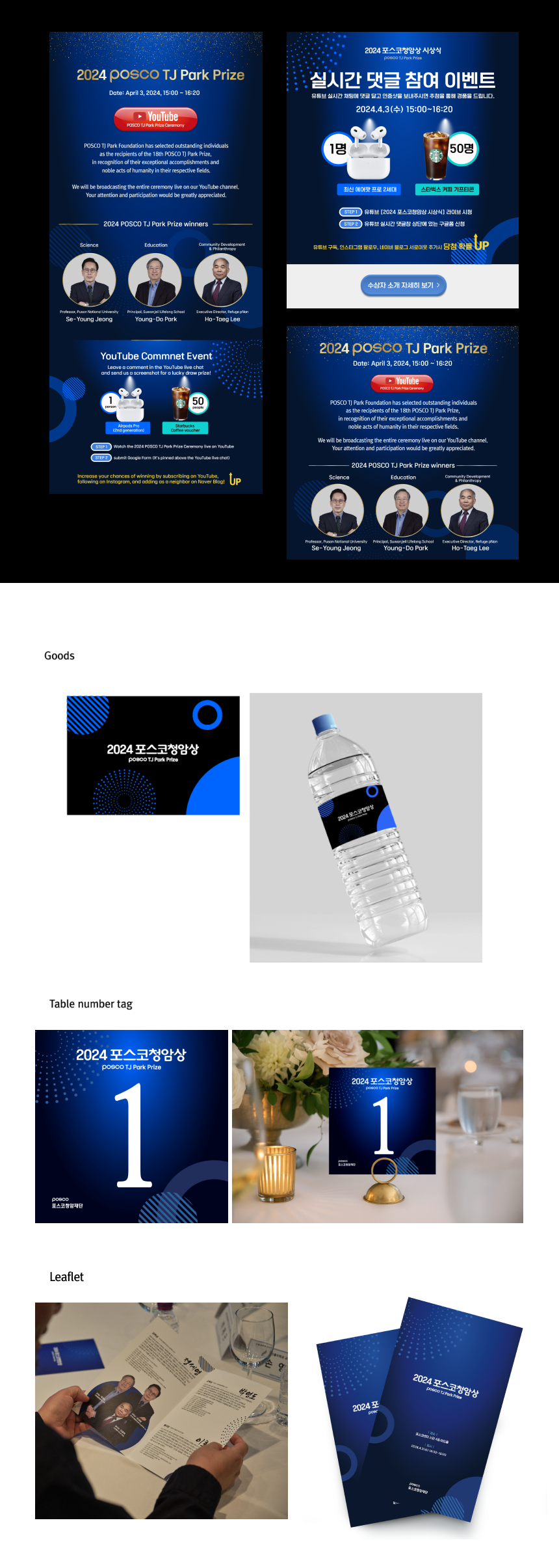 2024년 포스코청암재단 시상식 디자인