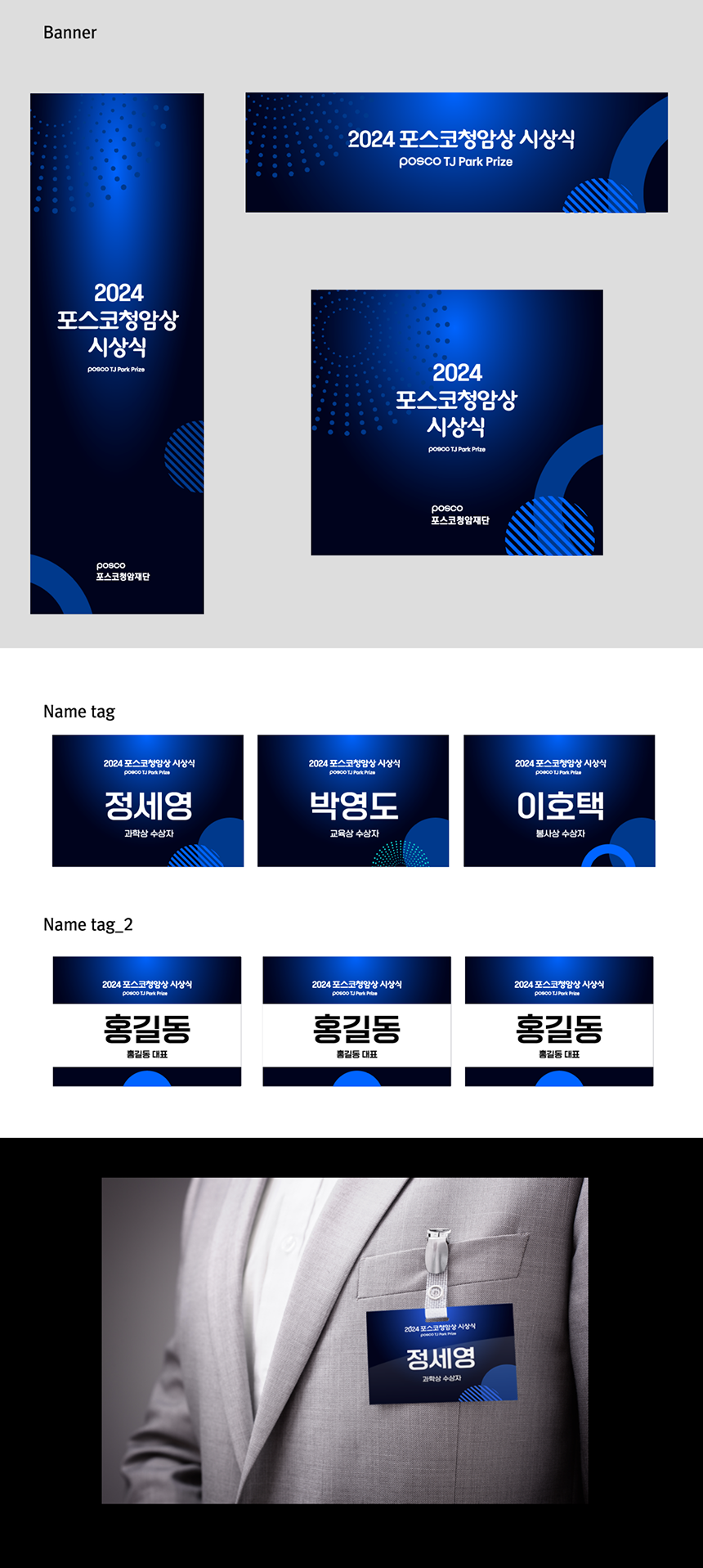 2024년 포스코청암재단 시상식 디자인