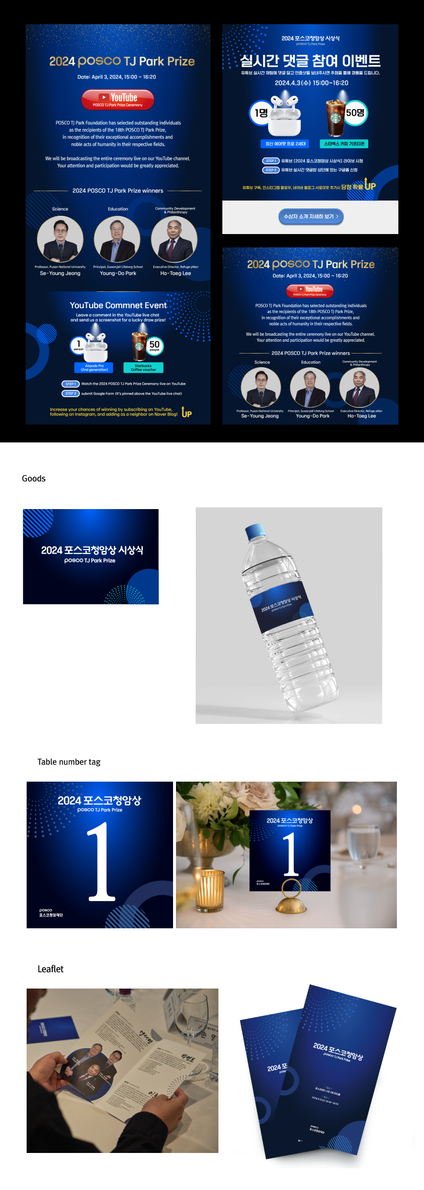 2024년 포스코청암재단 시상식 디자인