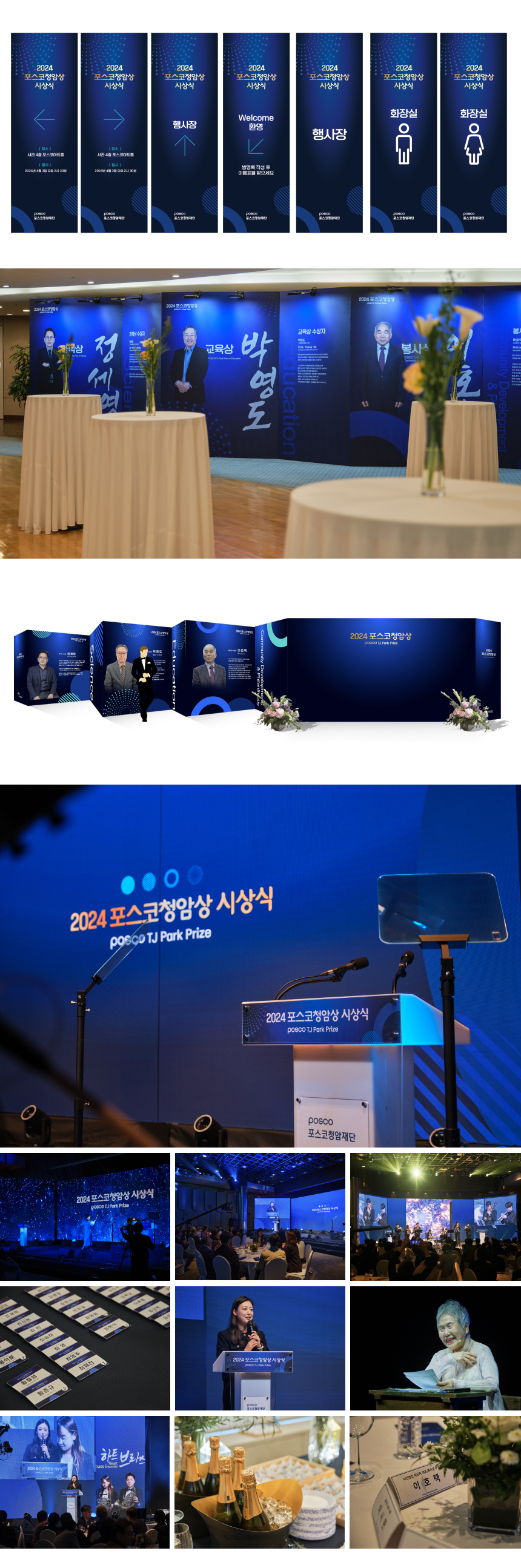 2024년 포스코청암재단 시상식 디자인