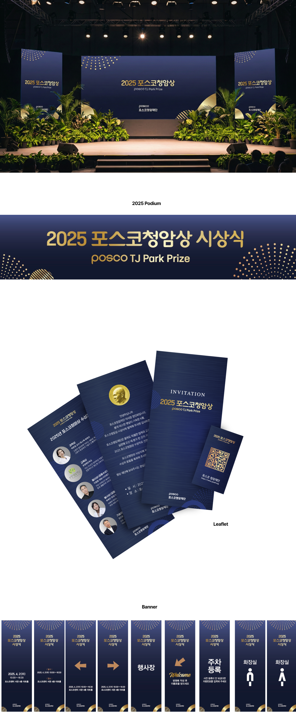 2024년 포스코청암재단 시상식 디자인