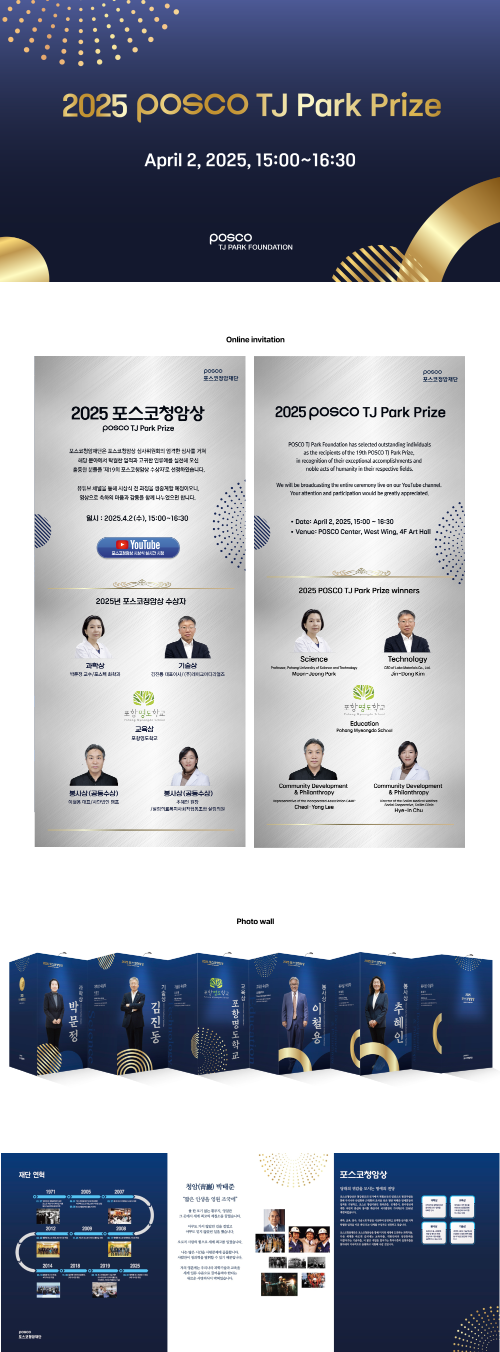 2024년 포스코청암재단 시상식 디자인