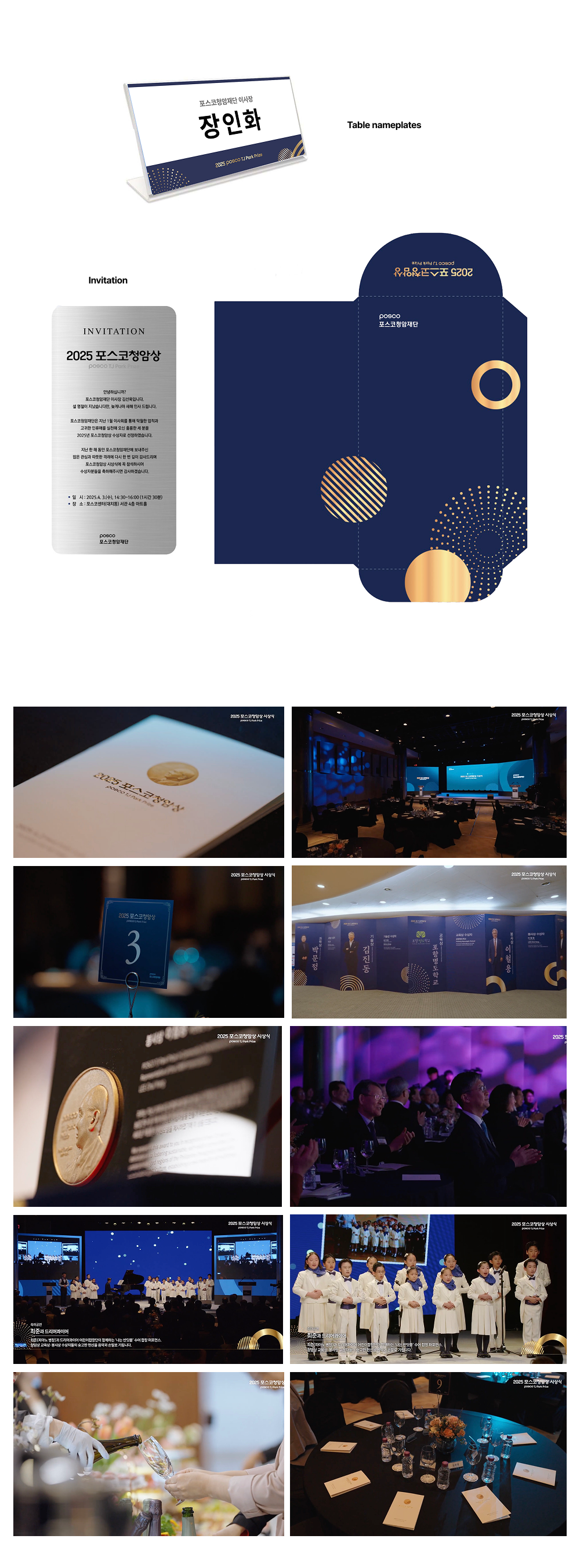 2024년 포스코청암재단 시상식 디자인